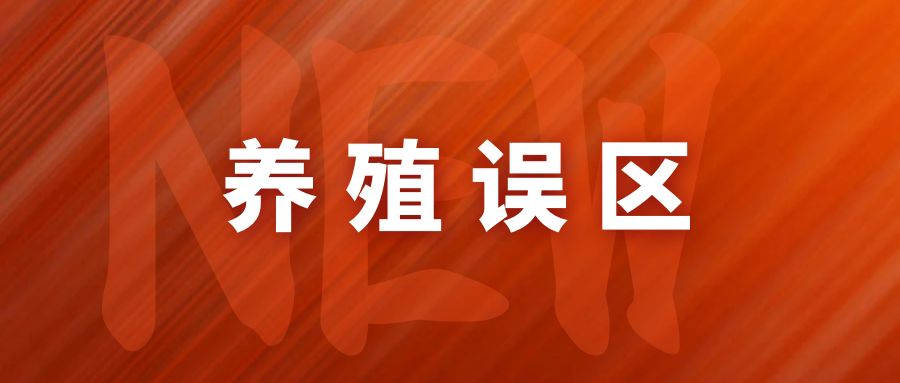 農(nóng)村養(yǎng)牛四大常見誤區(qū)，養(yǎng)牛戶必看！